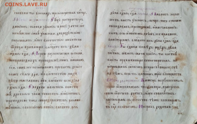 старинная церковная рукопись. до 25.09. - 20220922_112630