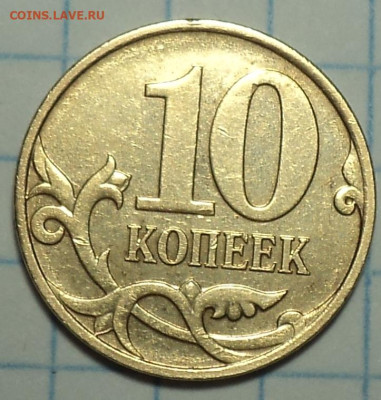 10 коп 2010 м шт Б1 + бонусы   до 27 09 - DSC09415.JPG