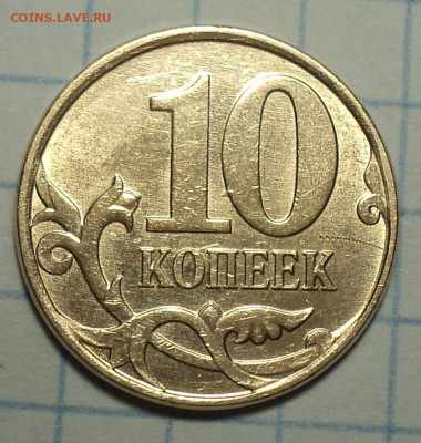 10 коп 2010 м шт Б1 + бонусы   до 27 09 - DSC06072.JPG