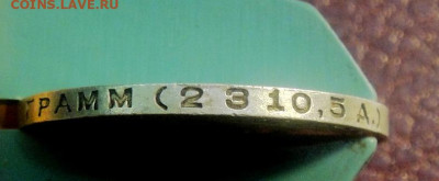 Полтинник 1924г. между «Т»«Р», и после «з» отсутствуют точки - DSC01340.JPG