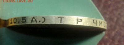 Полтинник 1924г. между «Т»«Р», и после «з» отсутствуют точки - DSC01341.JPG
