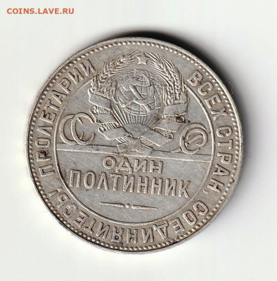 Полтинник 1924г. между «Т»«Р», и после «з» отсутствуют точки - IMG_20220922_0002