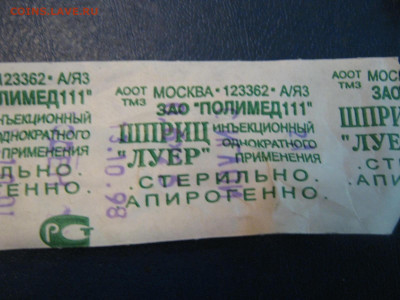 Шприц+иголки из СССР+бонус. До 25.09.2022г. - IMG_5155.JPG