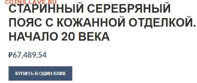 Старинный серебряный ремень. - Скриншот 17-09-2022 190220