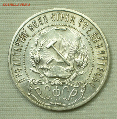 Рубль 1922 года ПЛ До 22.09.22 в 22.00 МСК - P1670664.JPG