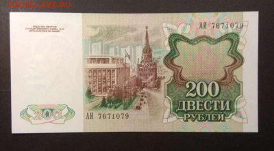200 рублей - переходные серии 1991-1992 - 200р АИ