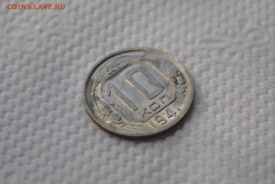 10 копеек 1941 года. Состояние! - DSC_0447.JPG