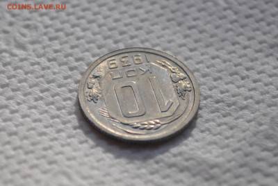 10 копеек 1939 года, состояние - DSC_0504.JPG