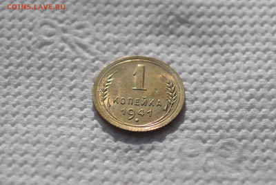 1 копейка 1941 года. СОСТОЯНИЕ! - DSC_0481.JPG