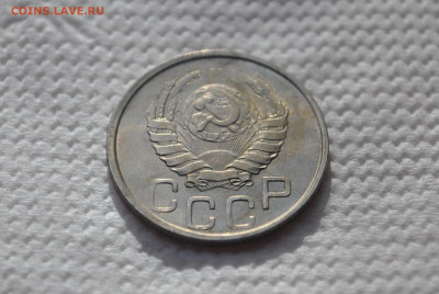 20 копеек 1941 года, состояние! - DSC_0470.JPG