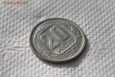 20 копеек 1941 года, состояние! - DSC_0464.JPG