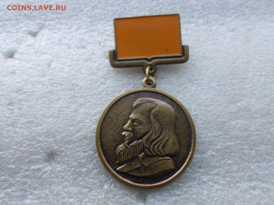 Почетный знак Всесоюзное Химическое об-во - SAM_5348.JPG