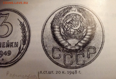 Монета 3 копейки СССР 1949 года штемпель аверса от 20 копеек - image