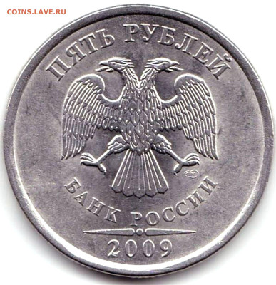 Вопросы по разновидностям от biot3 - 5 руб 2009спмд шт Н 5 22А (2)