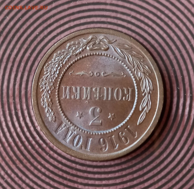 3 копейки 1916 Unc До 26.09.22 в 22:00 МСК - 20220917_135431