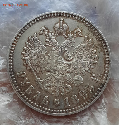 Рубль 1893г.До 25.09.22:00 Блиц. - 20220920_183711