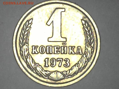 Определение разновидности 1 копейки СССР 1973 года - IPC_2022-09-23.07.50.20.2480