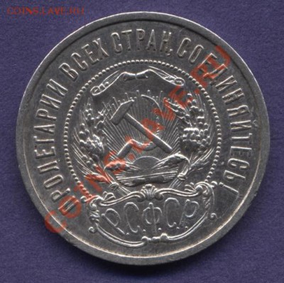 50копеек 1922г.ПЛ - Изображение 023