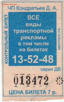 Контрольный билет  до 29.09.22 г. в 23.00 - 010