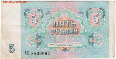 5 рублей 1991 г. до 29.09.22 г. в 23.00 - 003