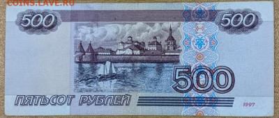 500 рублей 1997 Без модификации до 27.09.22 22:00м - 02