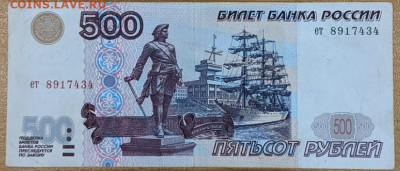 500 рублей 1997 Без модификации до 27.09.22 22:00м - 01
