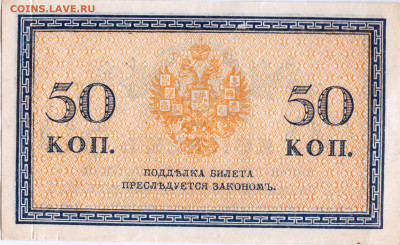 50 копеек 1915 г. до 29.09.22 г. в 23.00 - 004