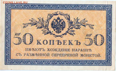 50 копеек 1915 г. до 29.09.22 г. в 23.00 - 008
