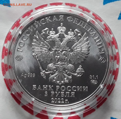 РФ. 3 рубля 2022 г. СПМД. Победоносец. До 26.09.22. - 20220923_120353