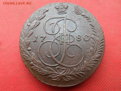 5 копеек 1780 г. ЕМ до 25.09.2022 г. в 22.00 - SAM_4445.JPG