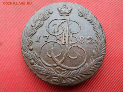 5 копеек 1782 г. ЕМ до 25.09.2022 г. в 22.00 - SAM_4453.JPG
