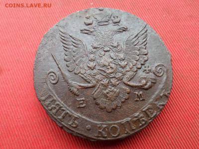 5 копеек 1783 г. ЕМ до 25.09.2022 г. в 22.00 - SAM_4463.JPG