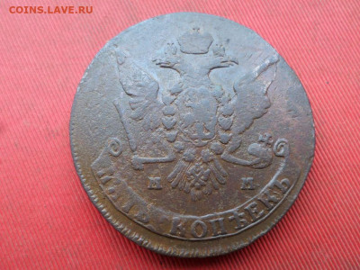 5 копеек 1764 г. ММ до 25.09.2022 г. в 22.00 - SAM_4503.JPG