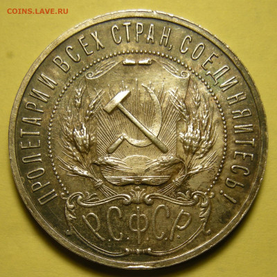 1 рубль 1921 параллельные черенки + полуточка. Оценка. - DSCN0259.JPG