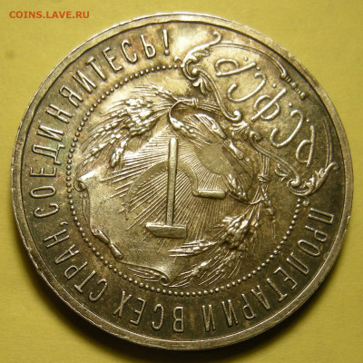 1 рубль 1921 параллельные черенки + полуточка. Оценка. - DSCN0266.JPG