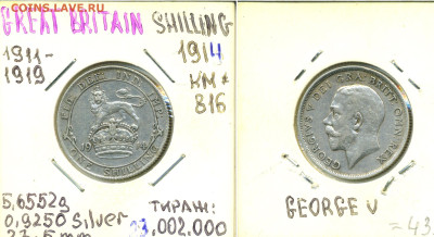Великобритания 1 шиллинг, 1914 до 26го - 1sh1914