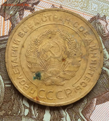 5 копеек 1931г года до 28.09.22г - IMG_1733.JPG