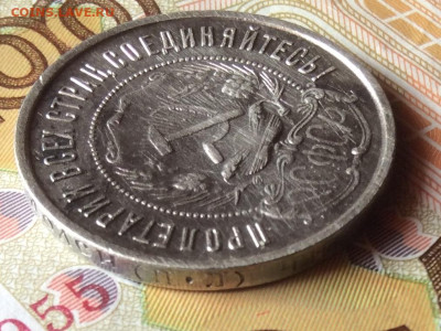 50 копеек 1922г  до 28.09.22г - IMG_1692.JPG