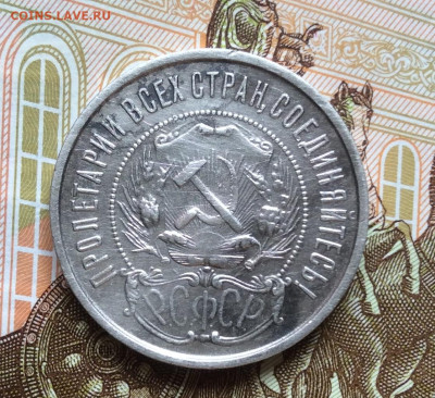 50 копеек 1922г  до 28.09.22г - IMG_1702.JPG