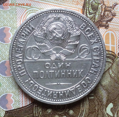 50 копеек 1926г  до 28.09.22г - IMG_1715.JPG
