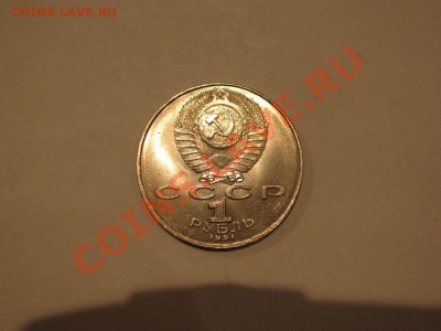 1 руб 1991 Алишер Навои до 02.12.11 - IMG_1042.JPG