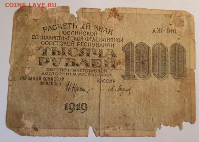 1000 рублей 1919г. | 28.09.22 в 22:00 - 20220613_155606