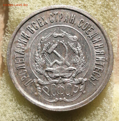 20коп-1921г. - IMG_20220920_082011