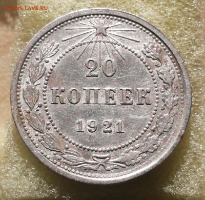 20коп-1921г. - IMG_20220920_081919