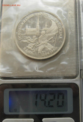 3 рубля 1995 года Освобождение Европы от фашизма. Вена. - IMG_6256.JPG