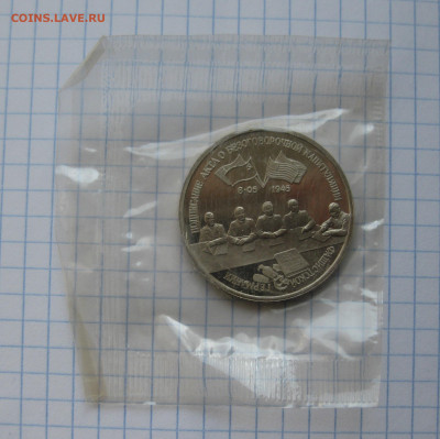 3 рубля-Подписание акта о безоговорочной капитуляции - IMG_6223.JPG