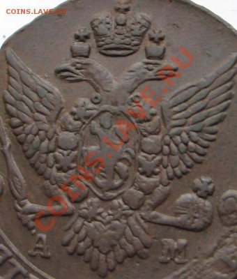 5 копеек 1791г.(АМ)до 5 дек.21.00 - IMG_1441.JPG