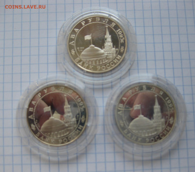 2 рубля 1995 года-3 штуки - IMG_6298.JPG