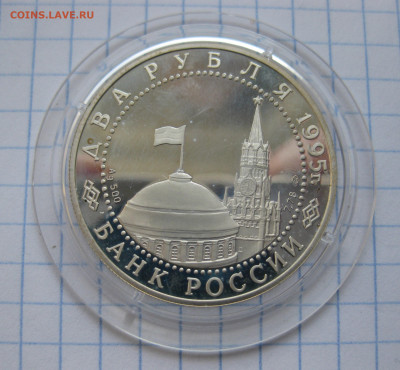 2 рубля 1995 года-3 штуки - IMG_6292.JPG