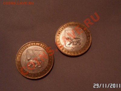 10р (2шт) Приморский край аверс: знак типа VI ШТ.Ц до2.12.11 - SAM_0807.JPG